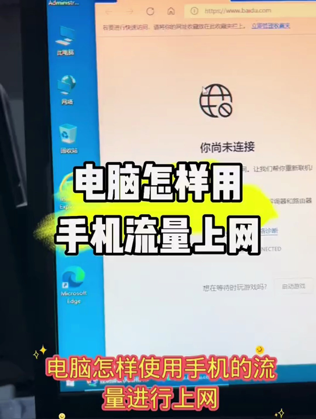 电脑怎样用手机流量上网?