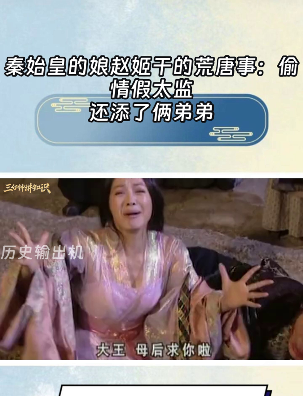 秦始皇的妻子和孩子