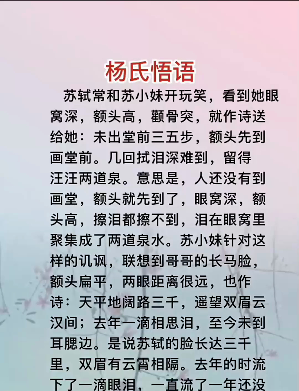 传说故事趣谈:苏轼与苏小妹的别样风采,愿人们永远笑口常开