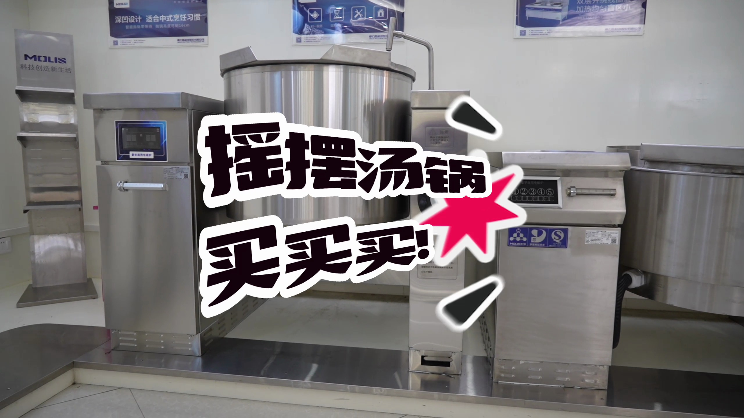 商用电磁摇摆汤锅有什么作用?摩力斯可倾斜摇摆汤锅 熬汤煮粥锅