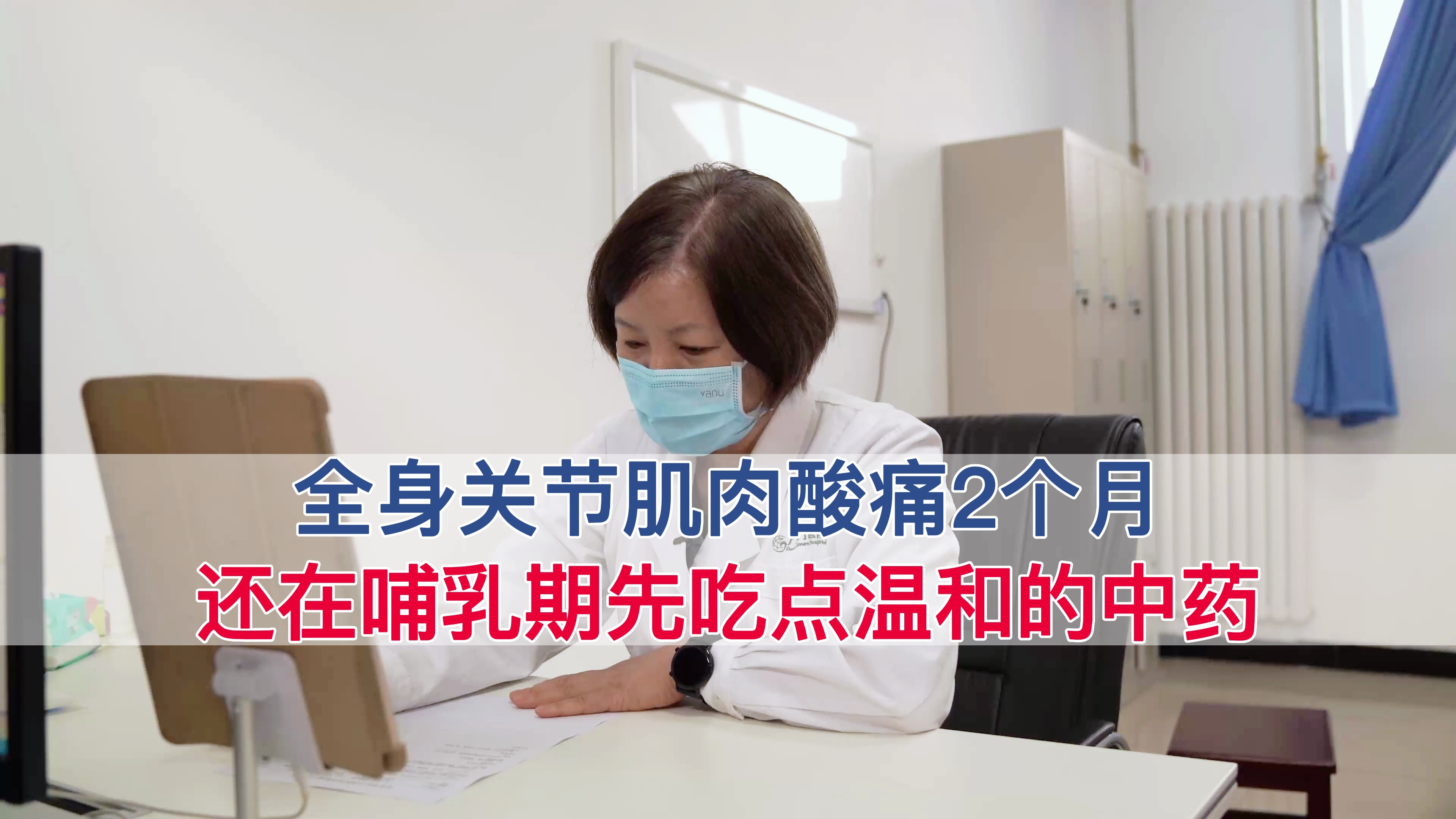 全身关节肌肉酸痛2个月还在哺乳期先吃点温和的中药