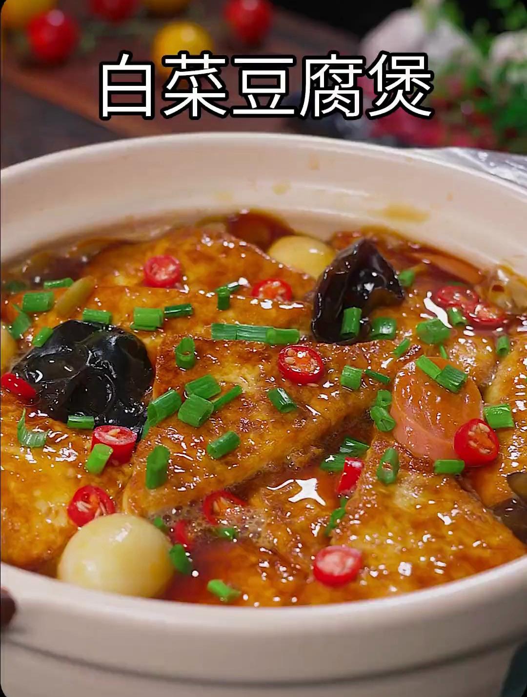 一定要给家人做这个白菜豆腐煲,做法简单,好吃又下饭!