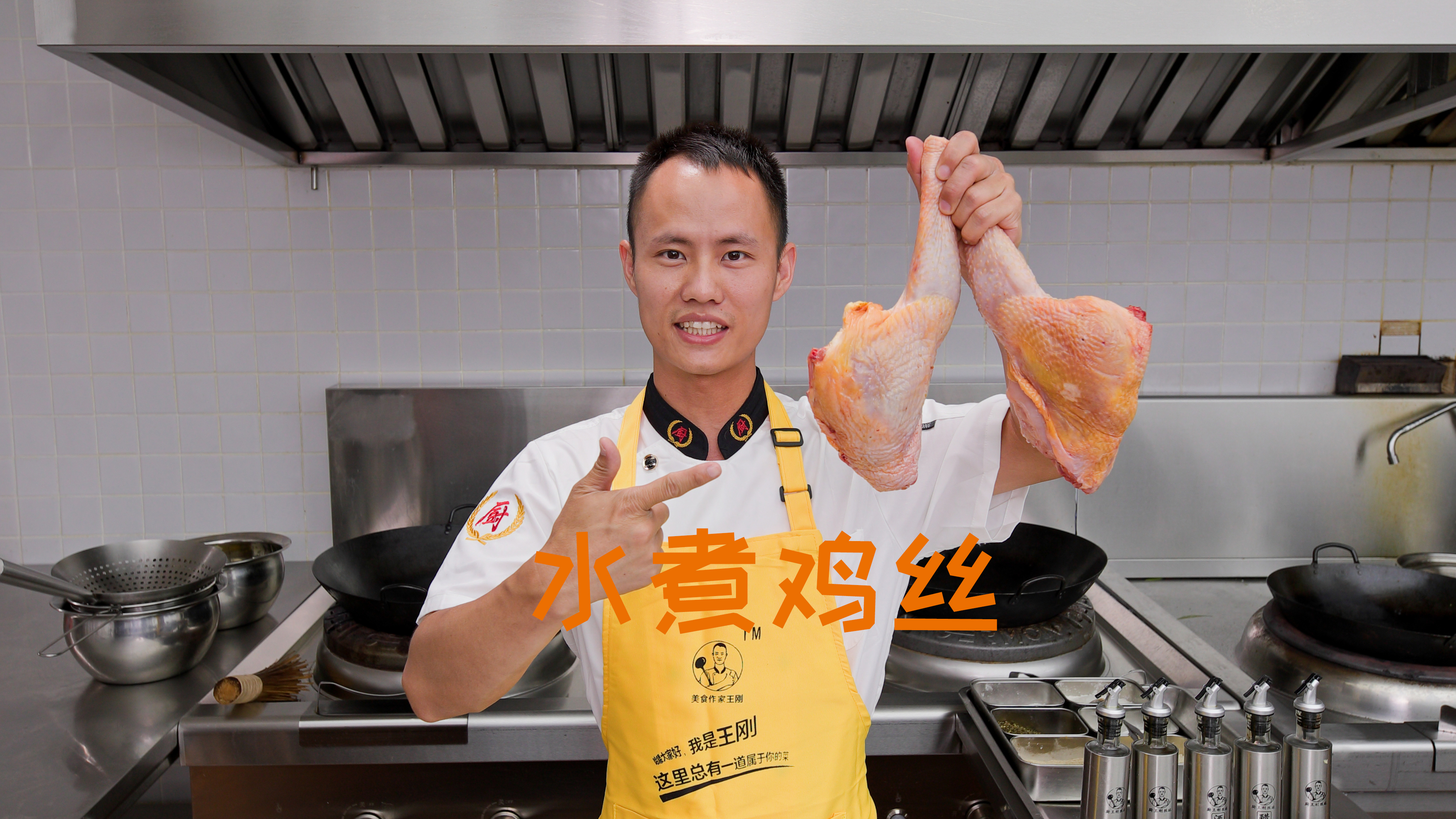 厨师长教你:“水煮鸡丝”的家常做法,香辣入味,下饭必备