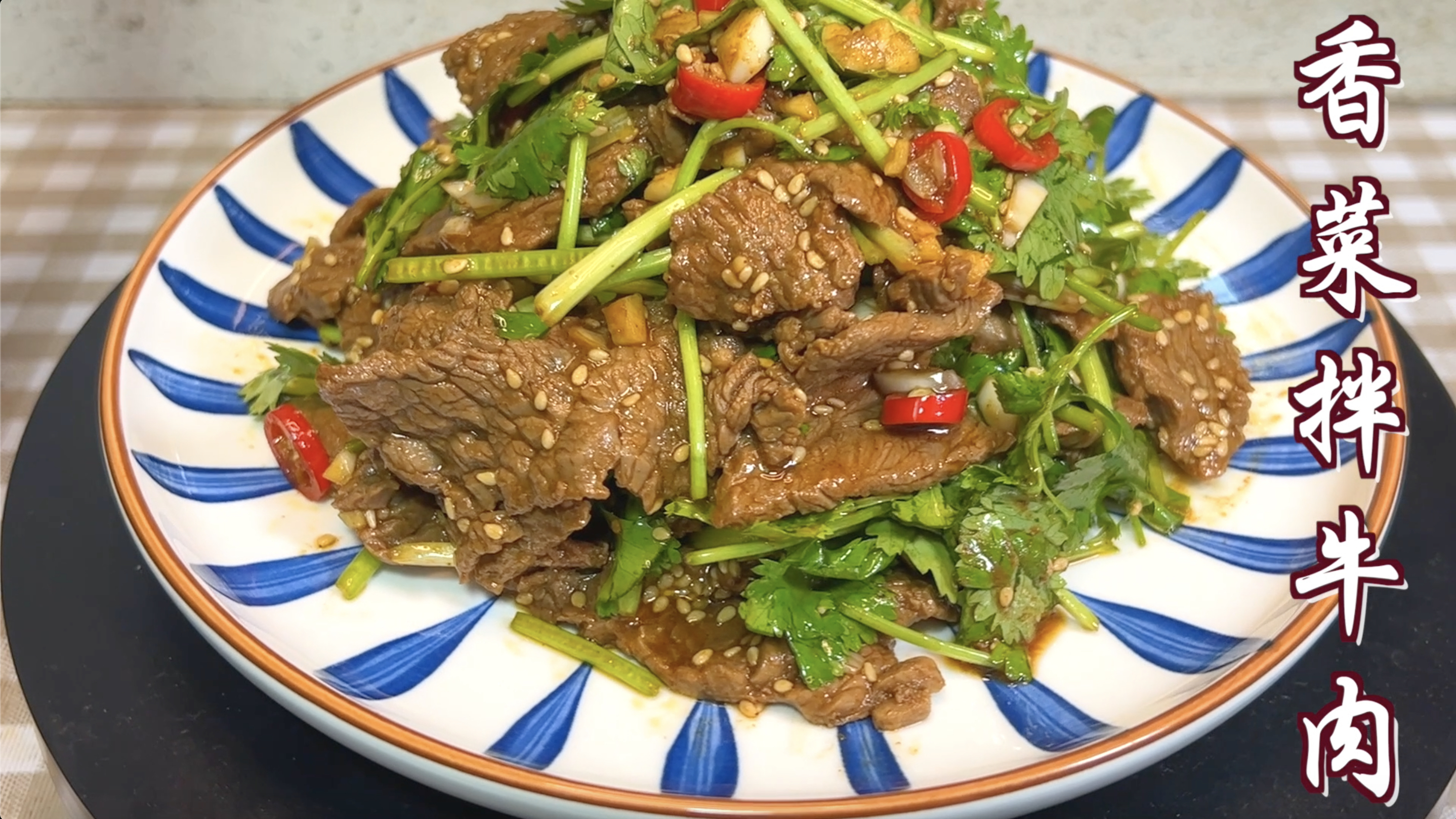 牛肉直接切片入锅烫熟,加入香菜一拌,鲜嫩多汁酸辣开胃,太香了