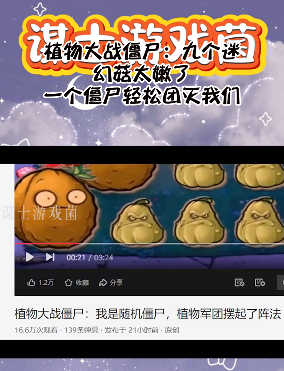 植物大战僵尸:九个迷幻菇太嫩了,一个僵尸轻松团灭我们