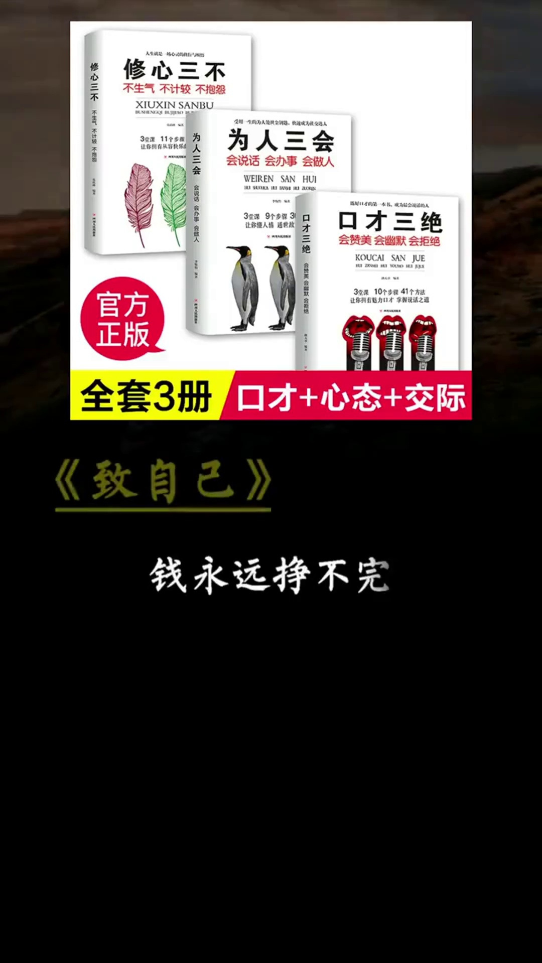 口才三绝正版为人三会修心三不口才说话的艺术技巧人际高情商书籍