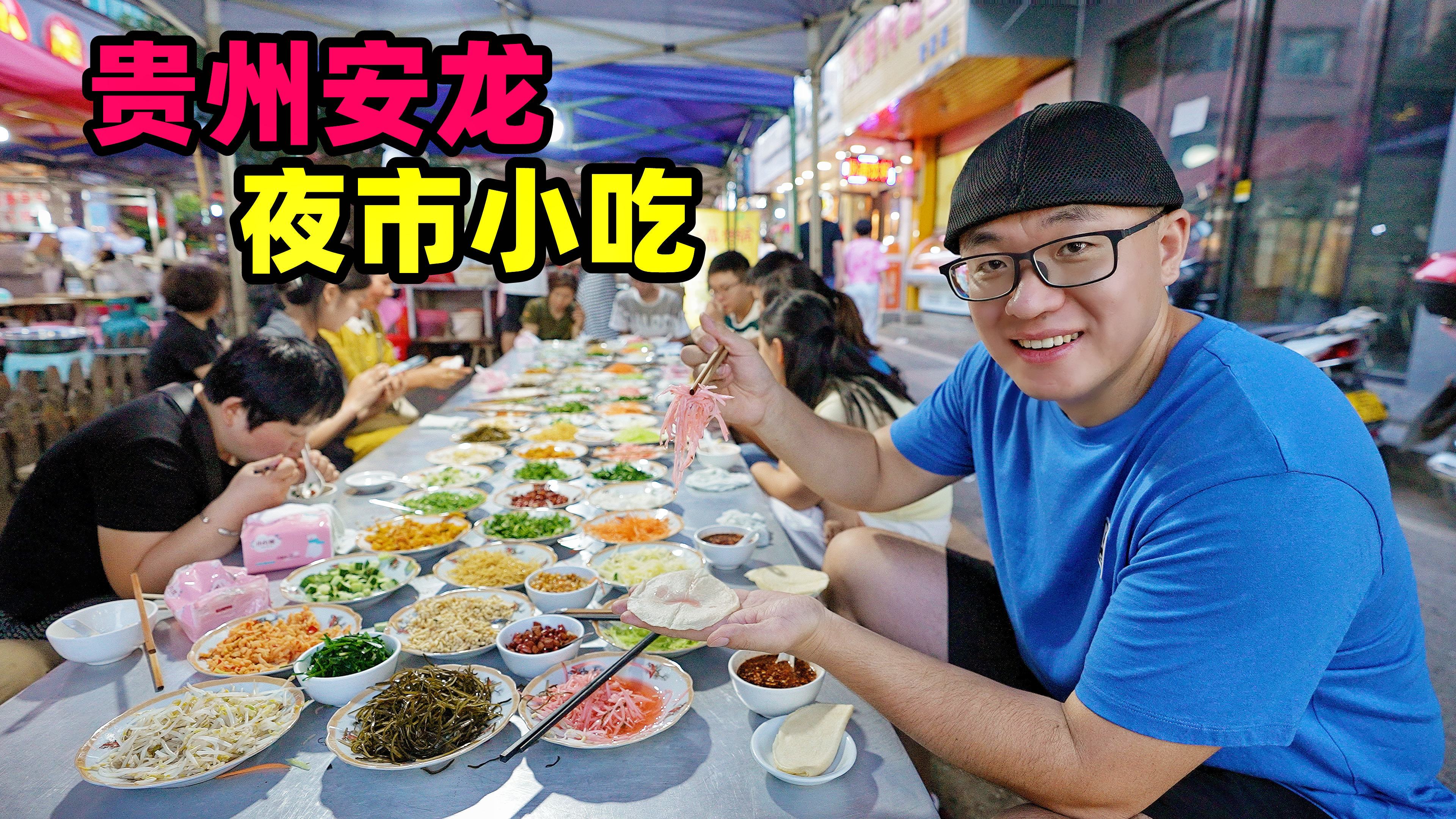 贵州安龙小吃街夜市,丝娃娃流水席,香辣红油剪粉,阿星吃辣鸡粉