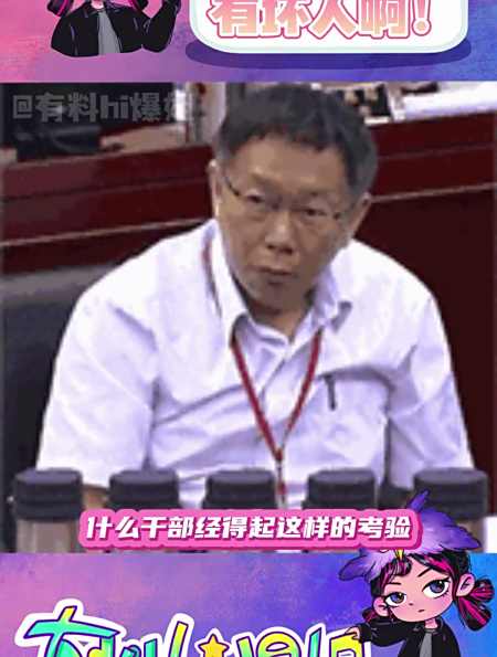 你就拿这个考验干部群众里有坏人啊