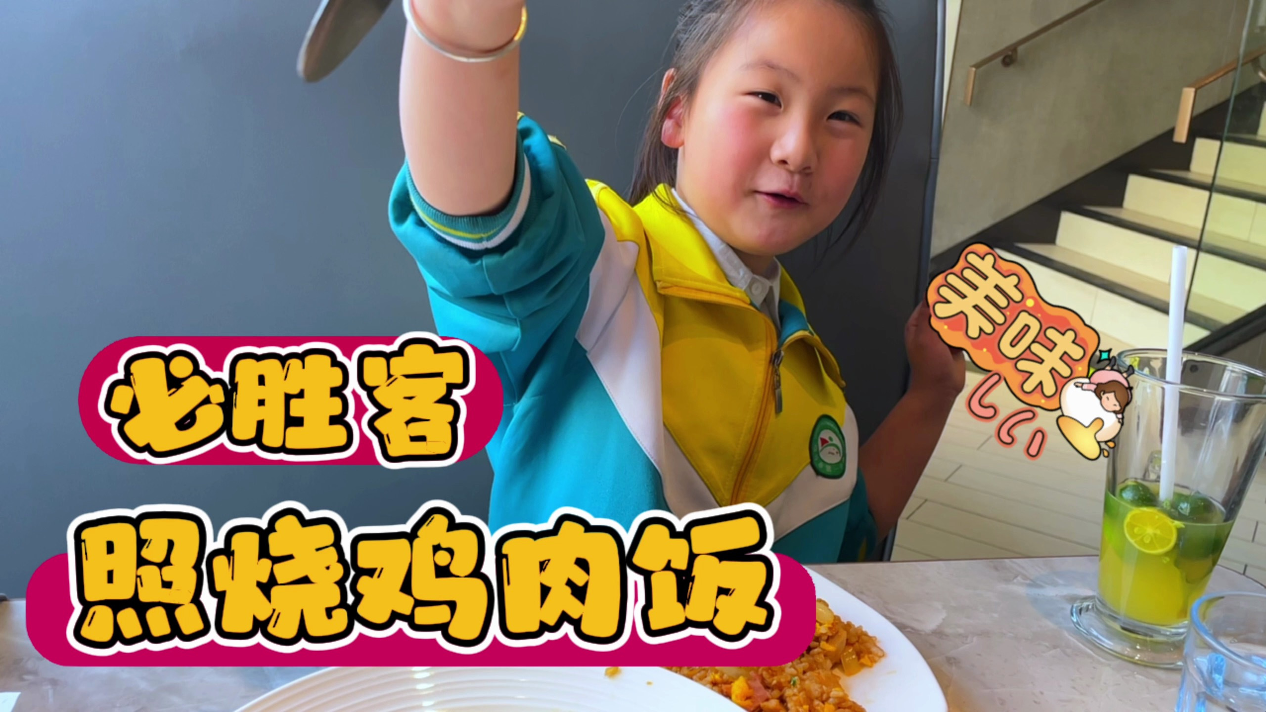 谢谢姐姐的留言,让我获得一次吃必胜客的机会,今天午餐是照烧饭