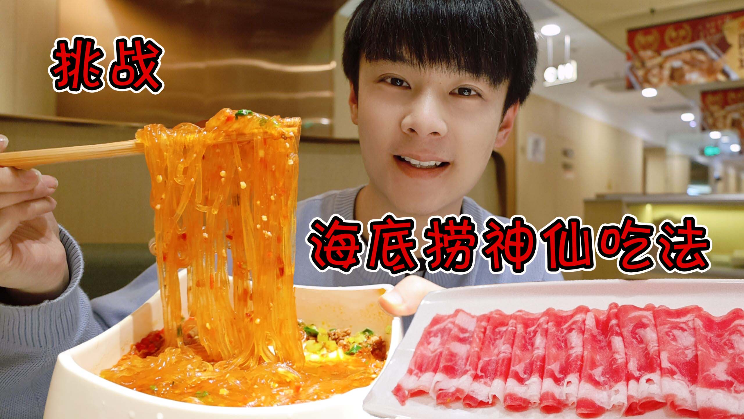 挑战海底捞的4种神仙吃法，你都吃过吗？