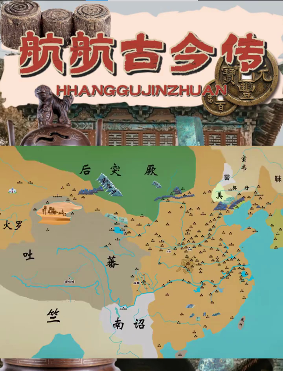 南诏吐蕃联手,大唐帝国受挫,李林甫临终托付孤子