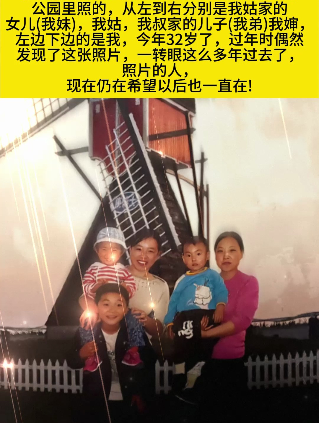这张照片是20年前在辽宁省鞍山市台安县公园里照的