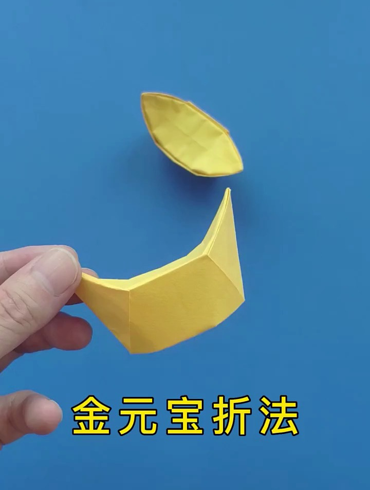 金元宝折法教程 正方形纸简单方法叠元宝