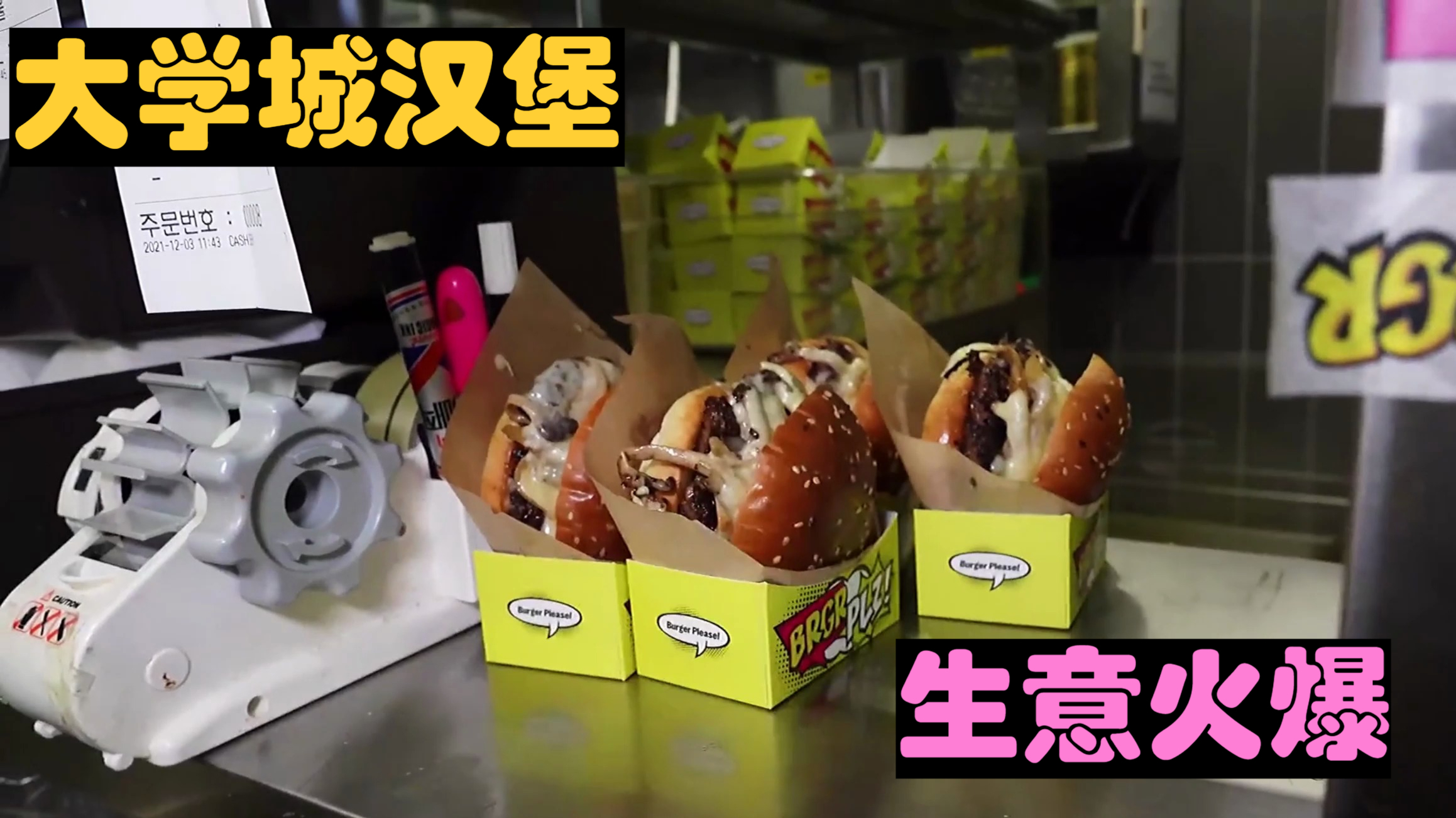 大学城开家汉堡店,售价9元一个天天排队,究竟有多好吃?