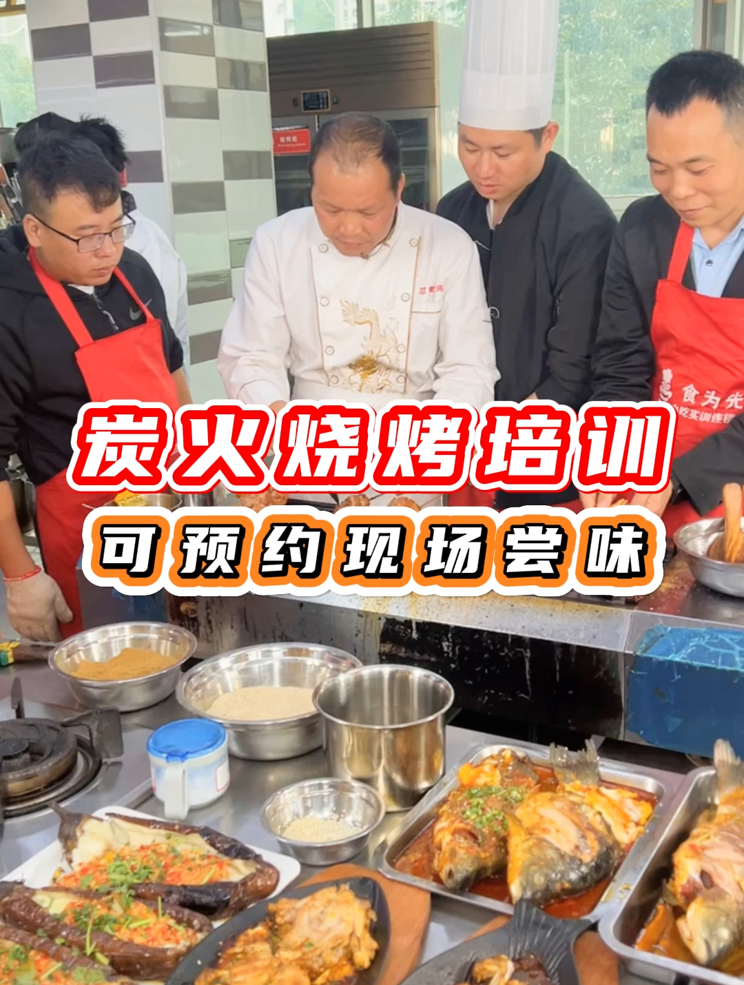广州大石食为先小吃培训,想学炭火烧烤技术培训