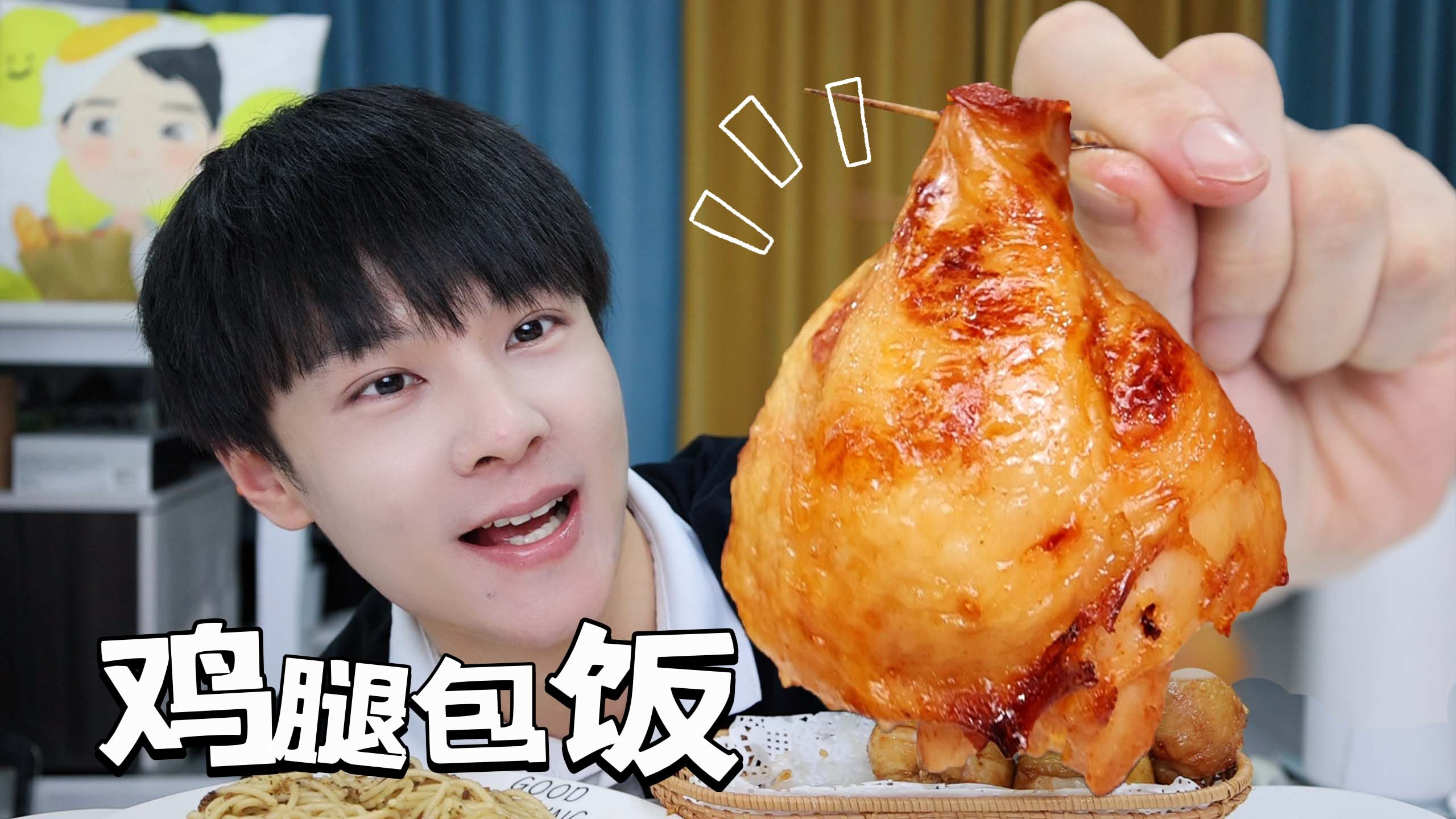 把炒米饭塞进鸡腿里，做成鸡腿包饭，太香了