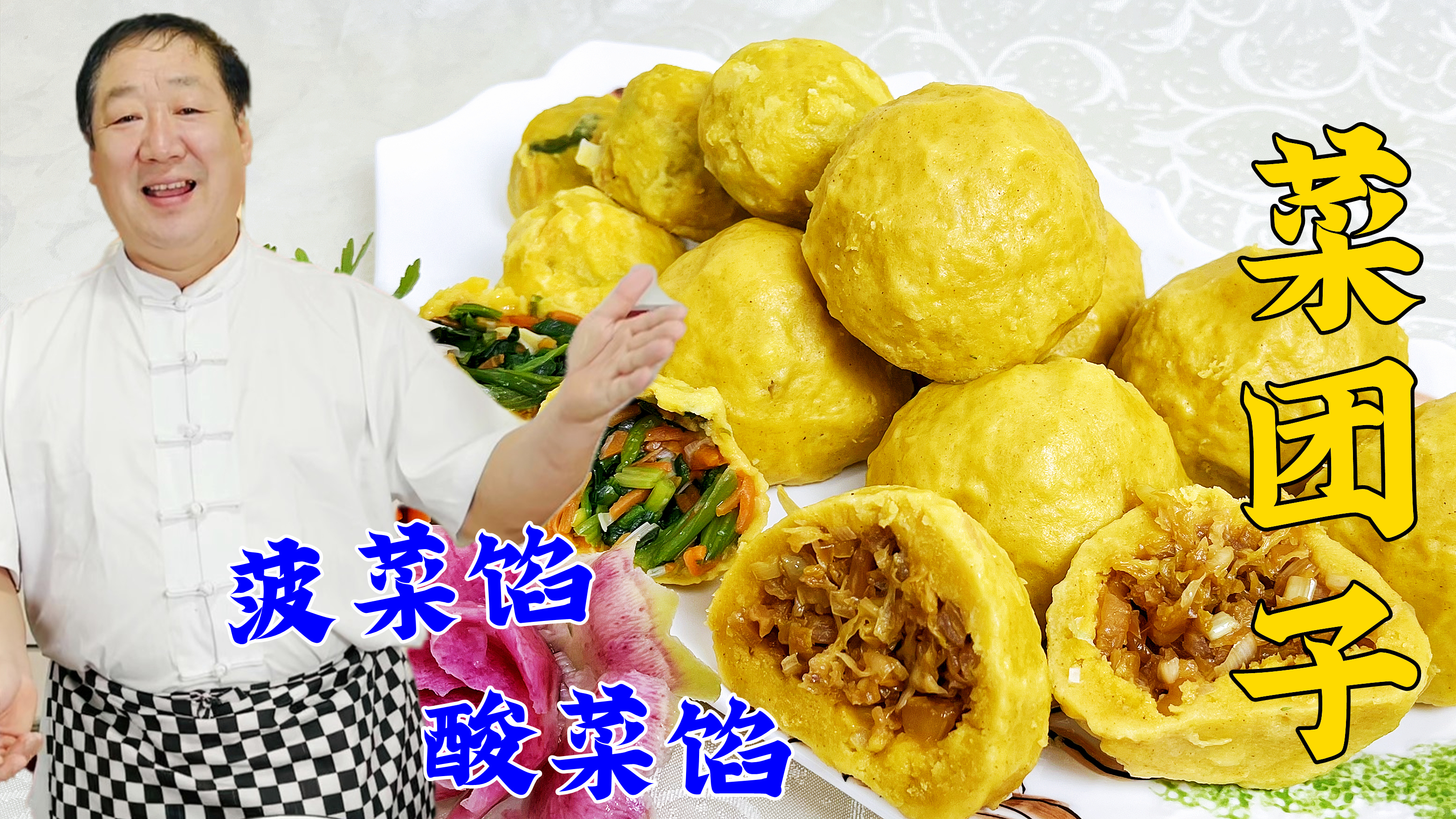 老厨包菜团子也有小窍门，东北老式做法，薄皮大馅，吃3个才解馋