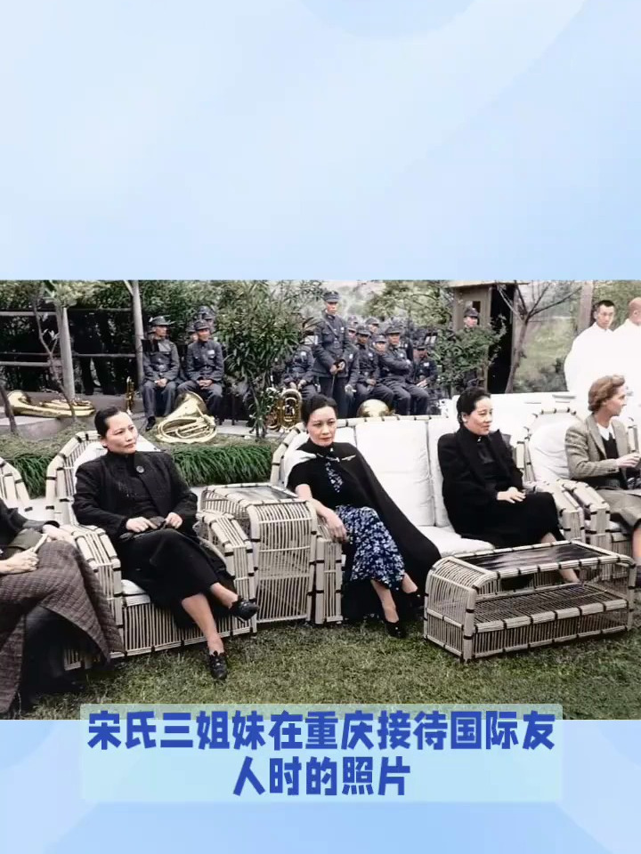 1940年,宋氏三姐妹在重庆接待国际友人时的照片