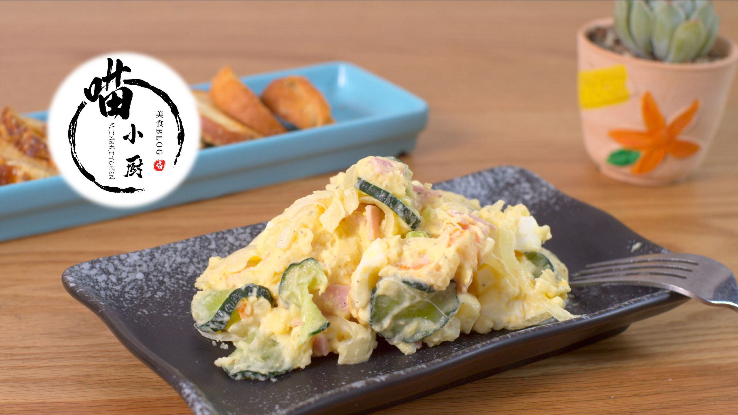 日料店卖几十元一份的马铃薯沙拉,在家轻松制作,成本不到5元