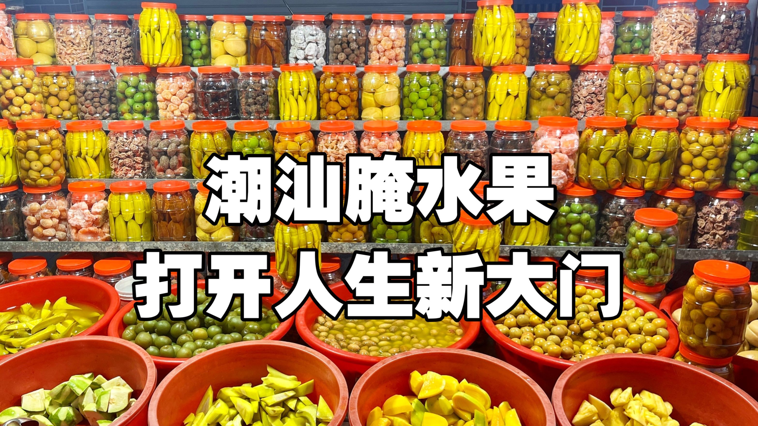 24h狂吃汕尾攻略!潮汕生腌、糯叽叽各种粿!潮汕真的太好吃啦