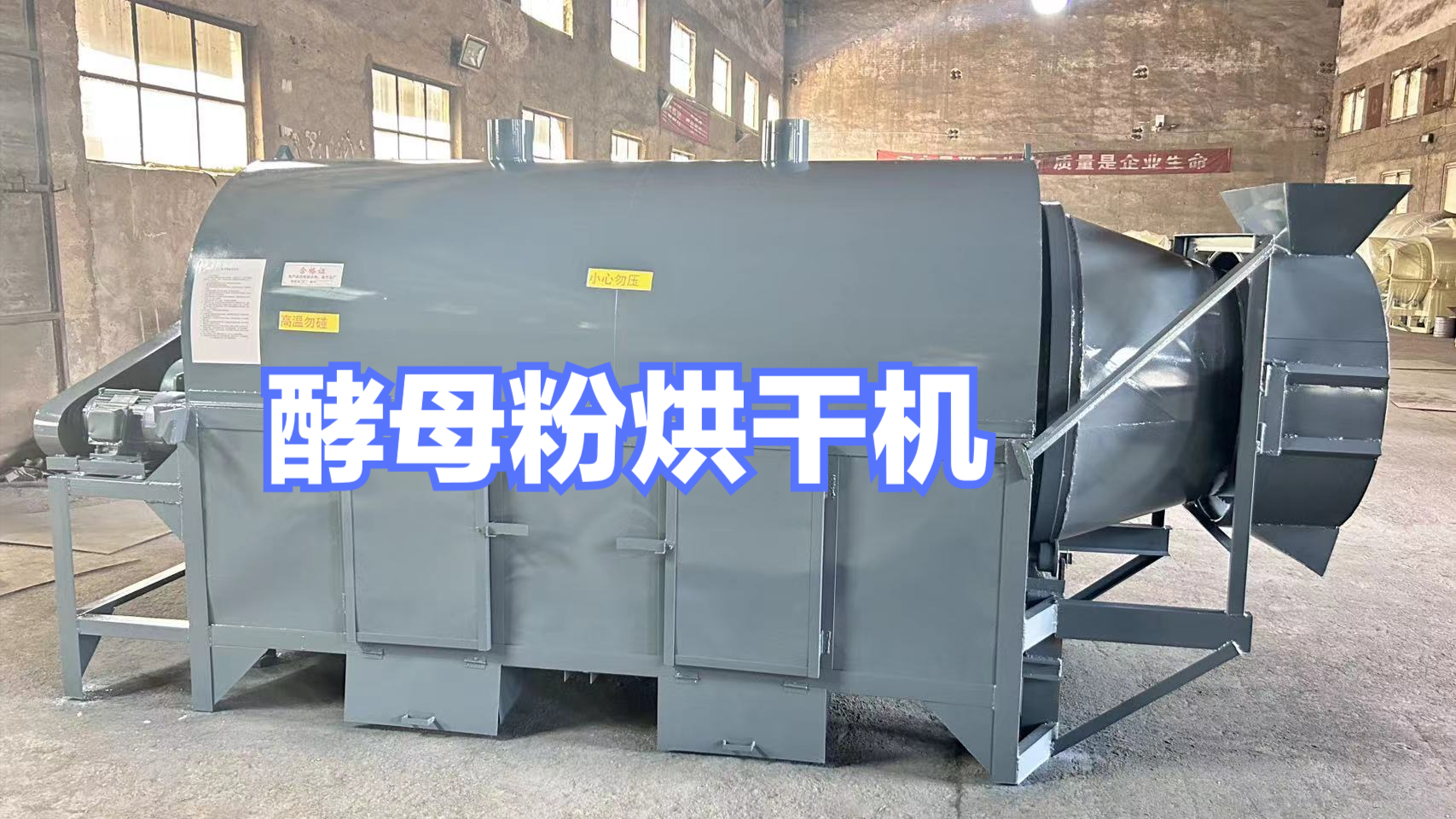 酵母粉烘干机,常用于烘干土豆渣,鱼粉,发酵饲料,红薯粉,豆渣