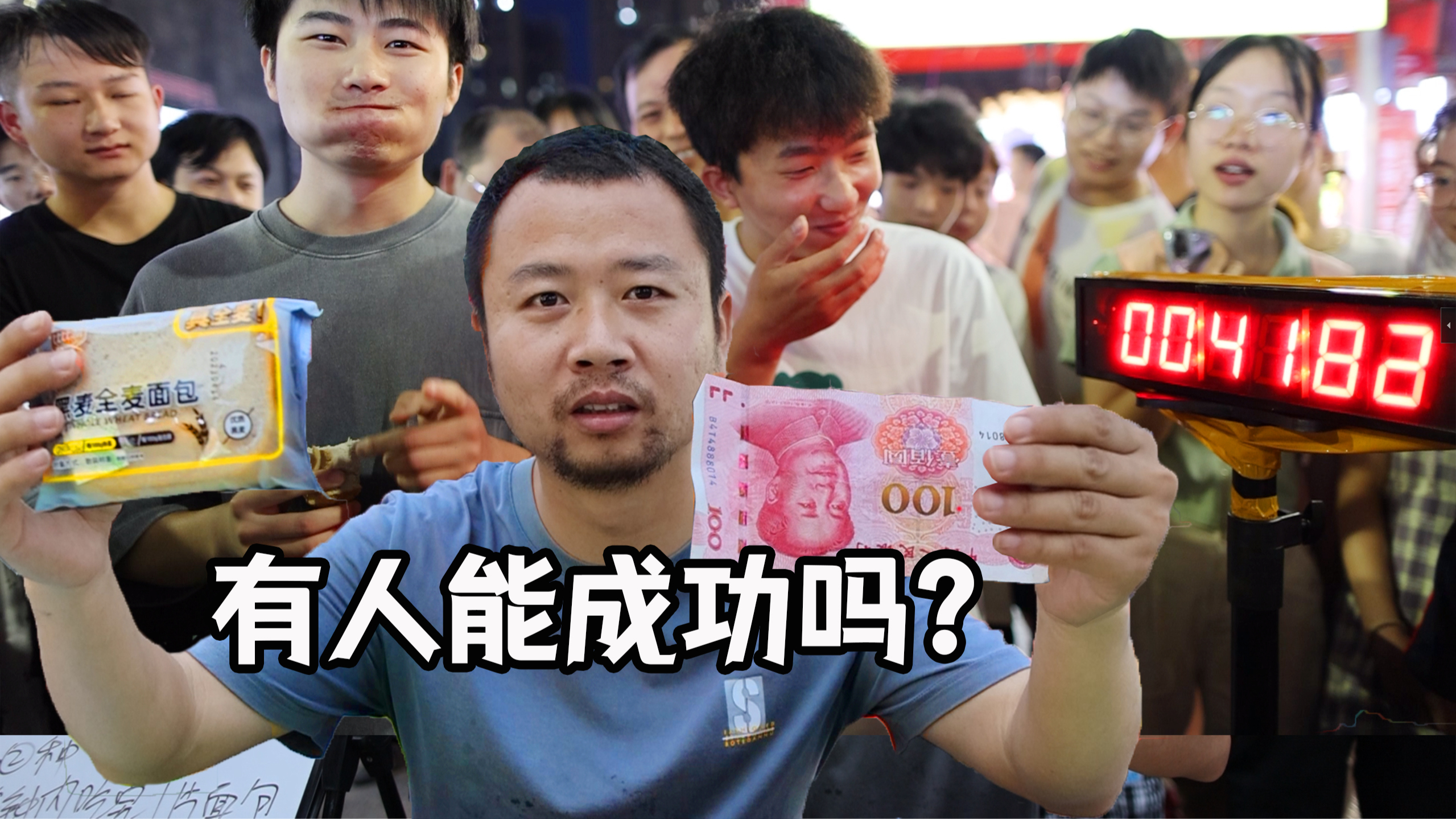 挑战1分钟吃完面包奖励100元,有人能成功吗?