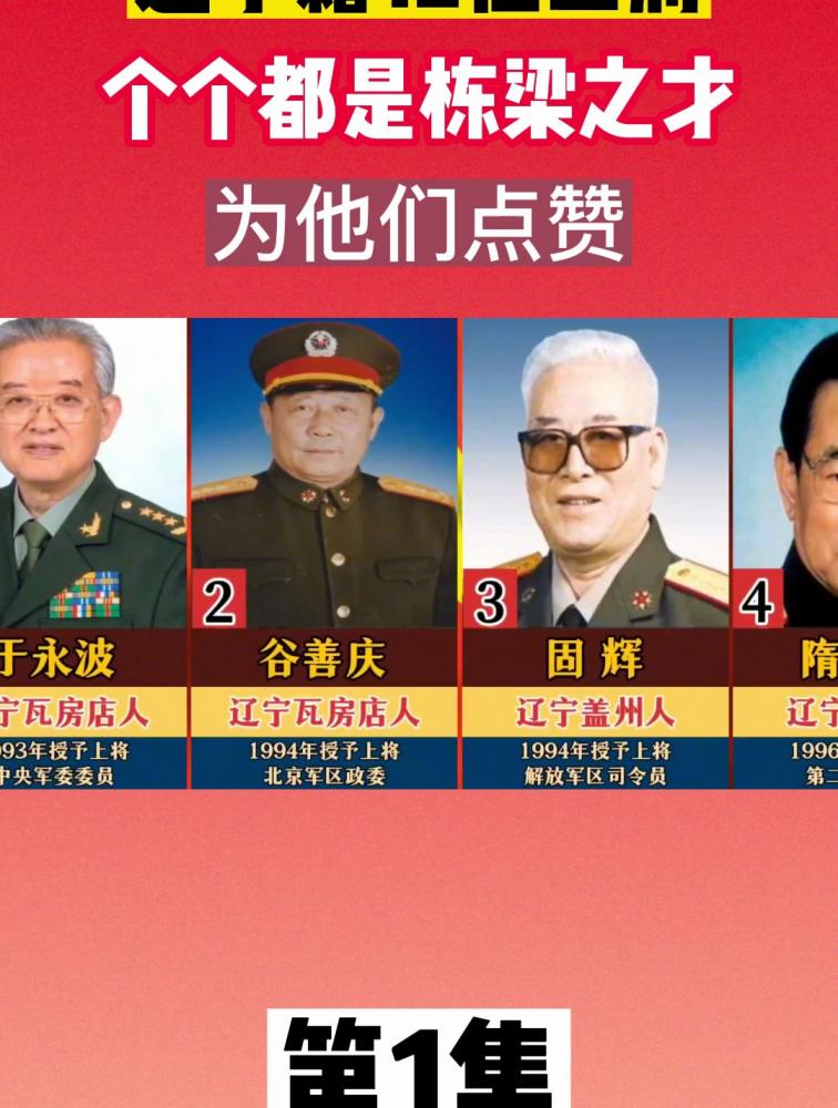 辽宁籍12位上将,个个都是栋梁之才,为他们点赞,军事,军人风采,好看视频