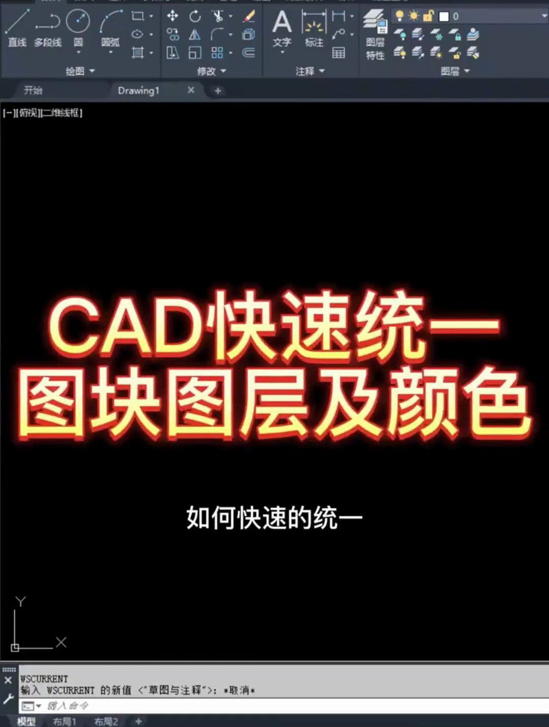 CAD快速统一图块图层及颜色-度小视