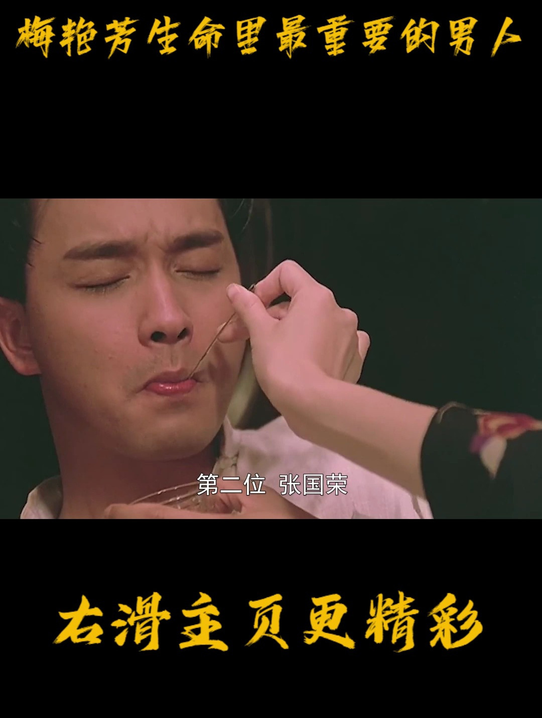 梅艳芳生命里最重要的男人,刘德华赵文卓张国荣,谁是她的挚爱?-度小视