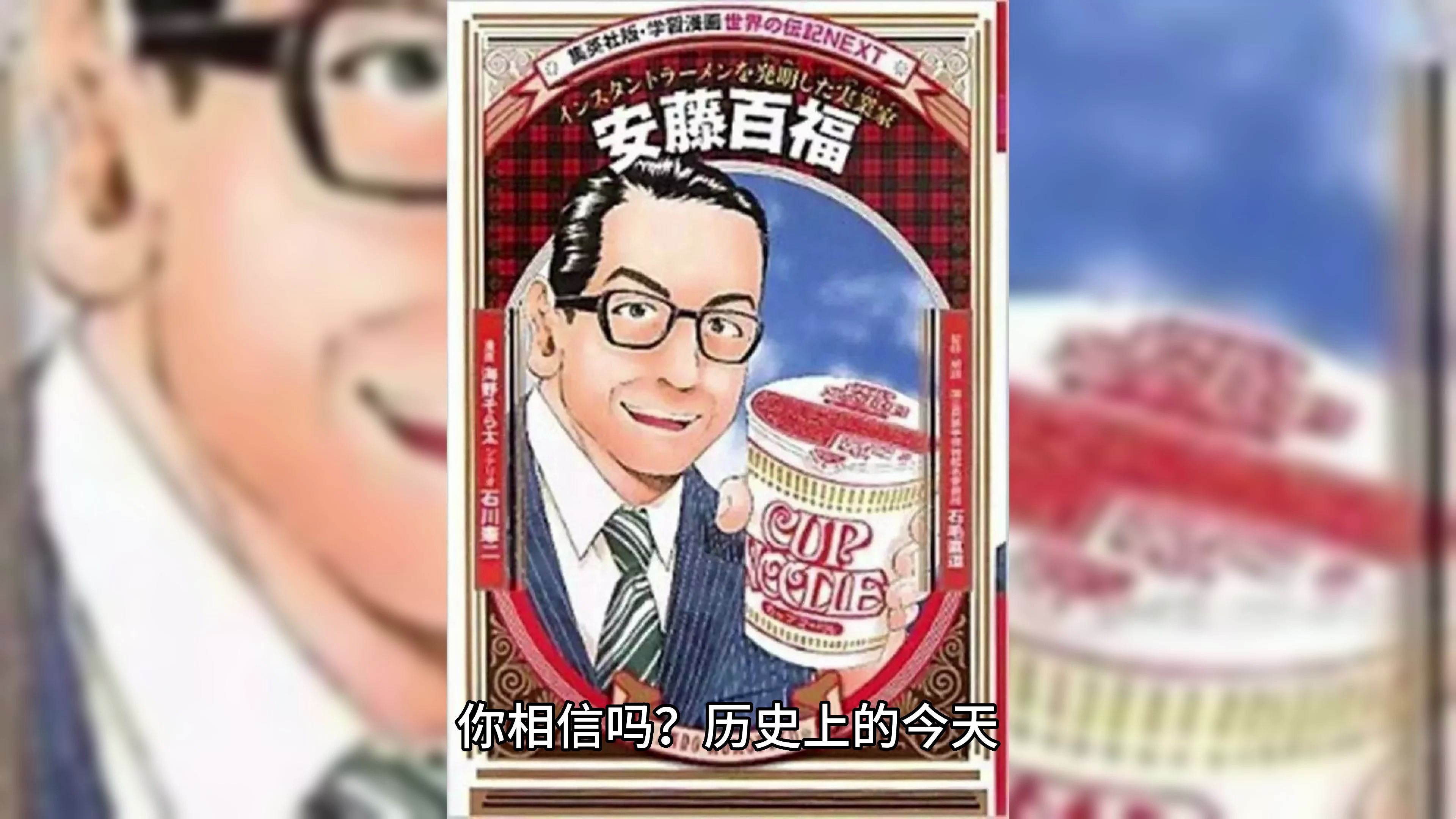 历史上的今天8月20号,方便面的诞生