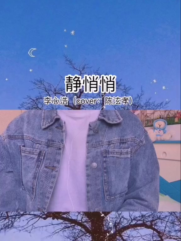 男生女生之间,会有纯洁的友谊吗?静悄悄 翻唱