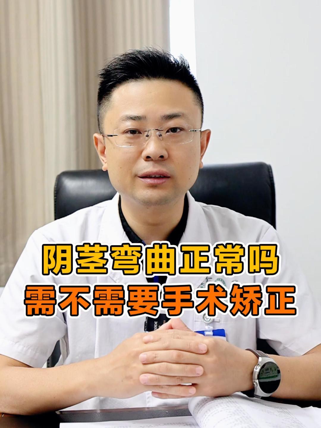 阴茎弯曲正常吗?需不需要手术矫正?