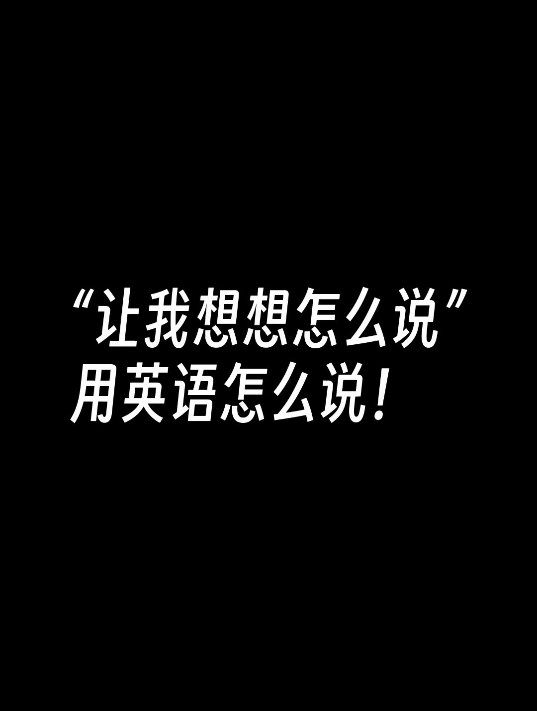 在线回拨电话什么意思啊英文怎么说 在线回拨电话什么意思啊英文怎么说