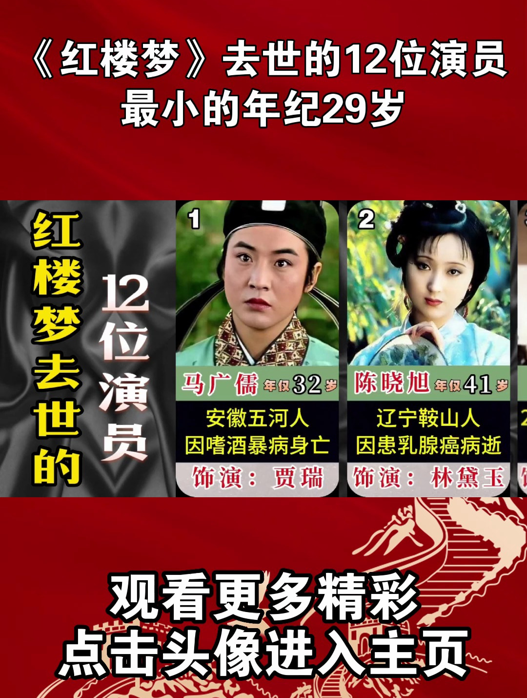 《红楼梦》去世的12位演员,最小的年纪29岁!