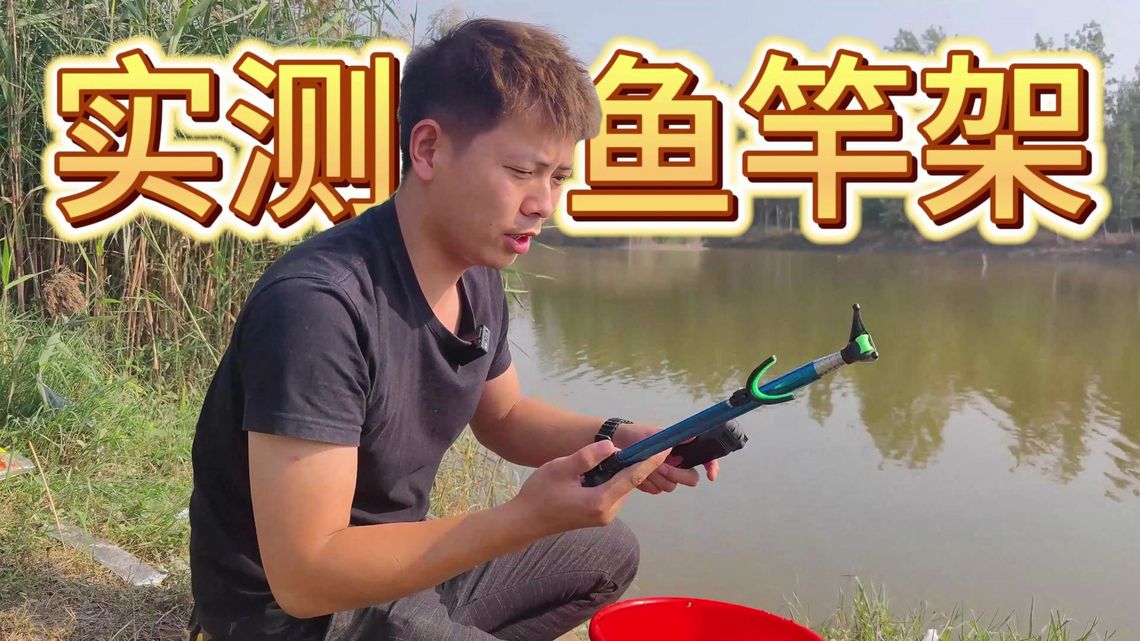 测评9.9元的鱼竿支架,真的好用吗?
