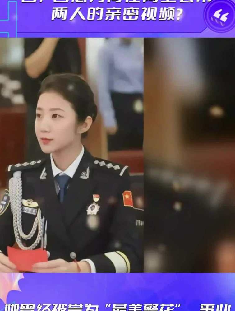 最美警花“张津瑜”被伤害，吕总为何在网上公布两人的亲密视频？,明星周边,明星八卦,好看视频