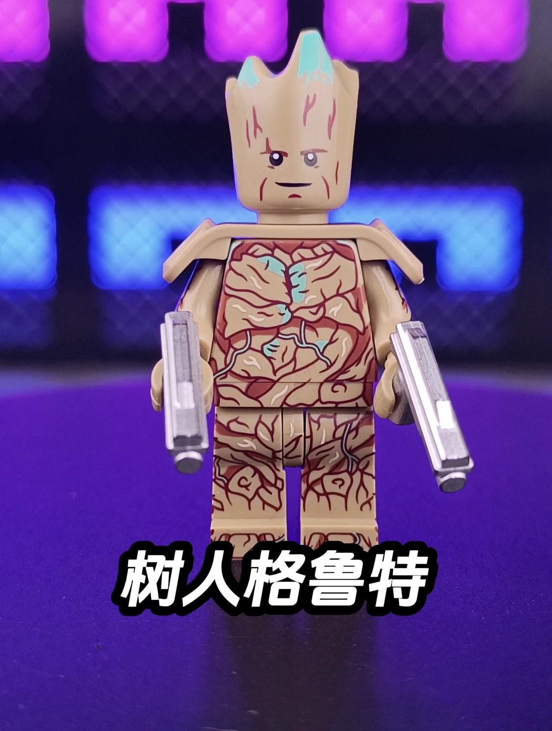 复联,银河护卫队,树人格鲁特,拼装积木人仔非乐高