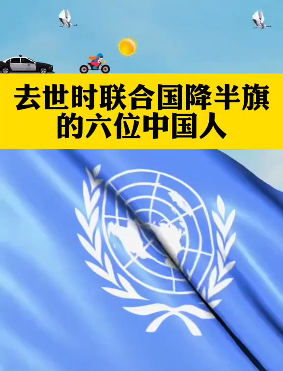 联合国旗降半旗图片