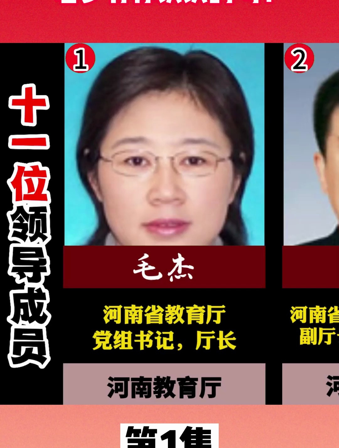 河南省教育厅现任11位领导,老乡有你认识的吗?