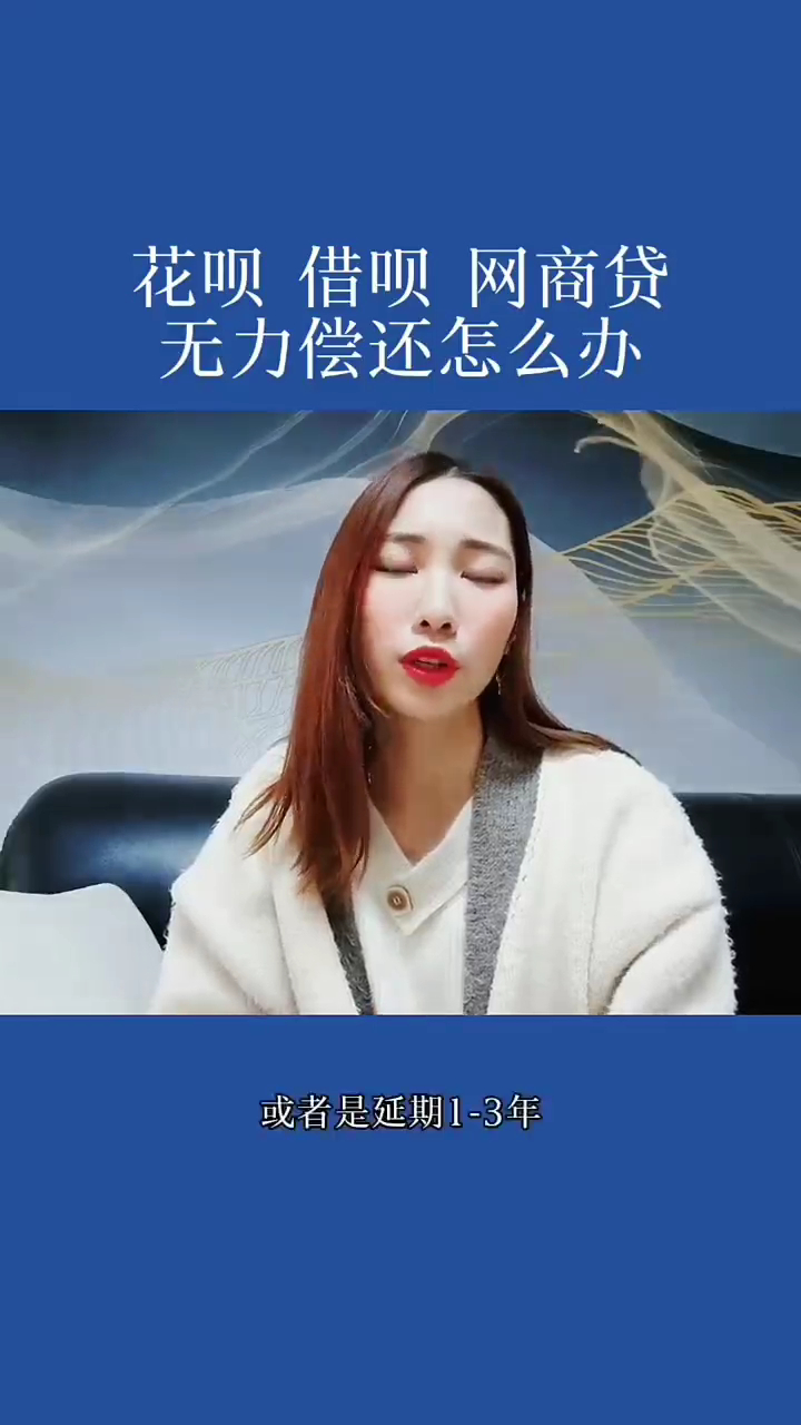 花呗借呗网商贷无力偿还怎么办