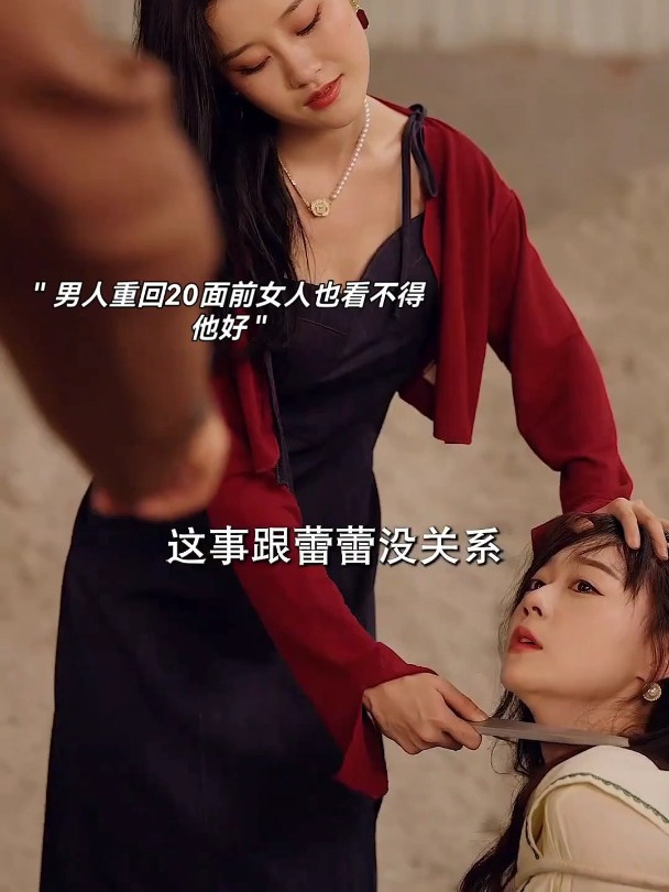 心机女绑架了女人,让自己男友羞辱她,男人来救竟让男人砍自己腿