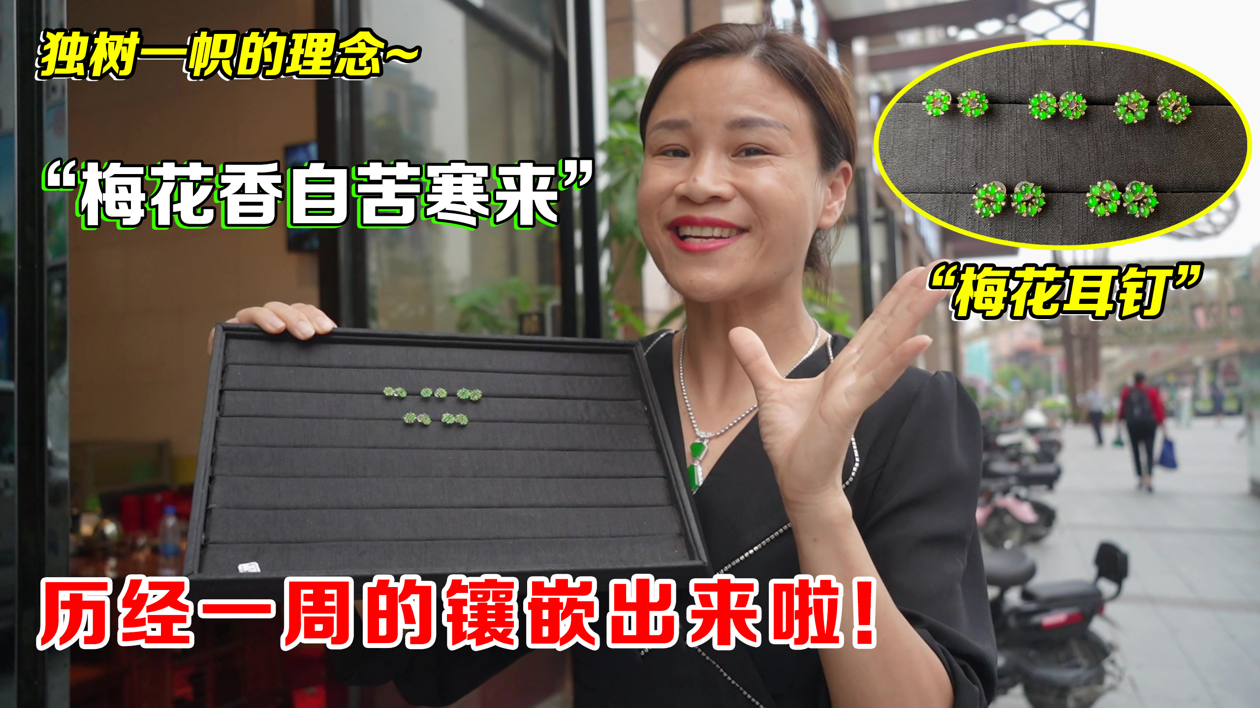 梅花香自苦寒来!百搭通勤款的梅花耳钉,镶嵌出来成品太好看了