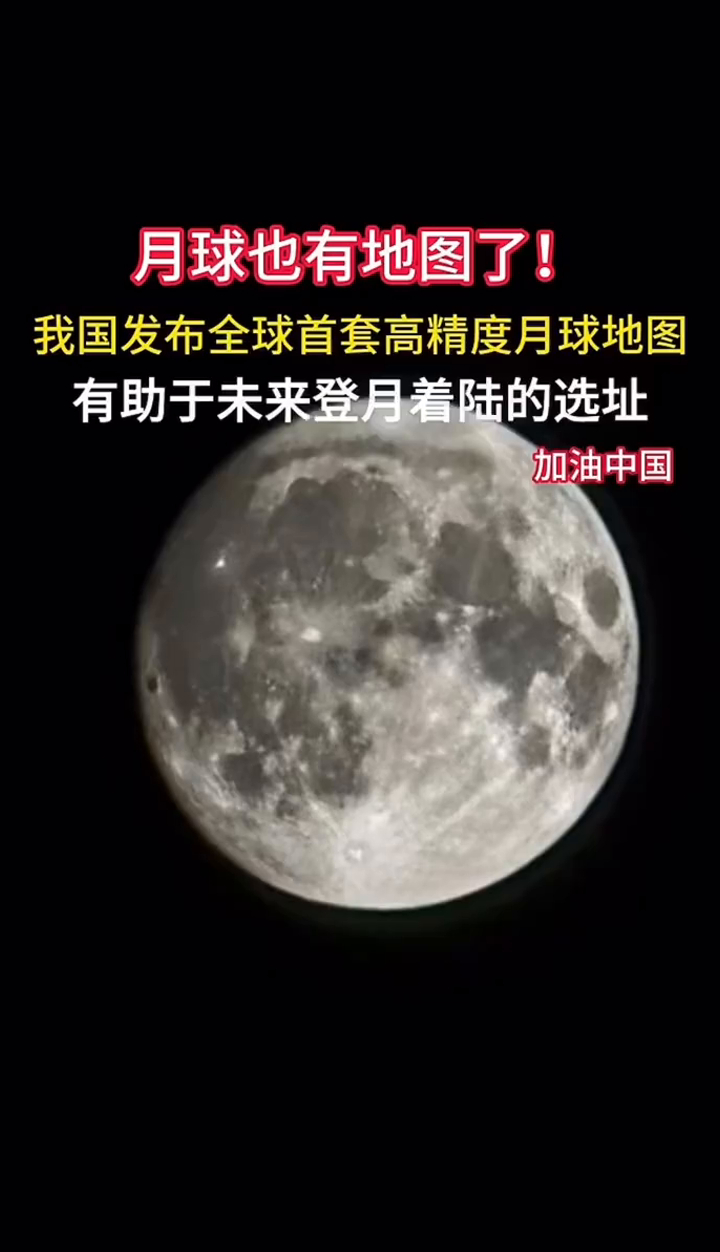 月球地图