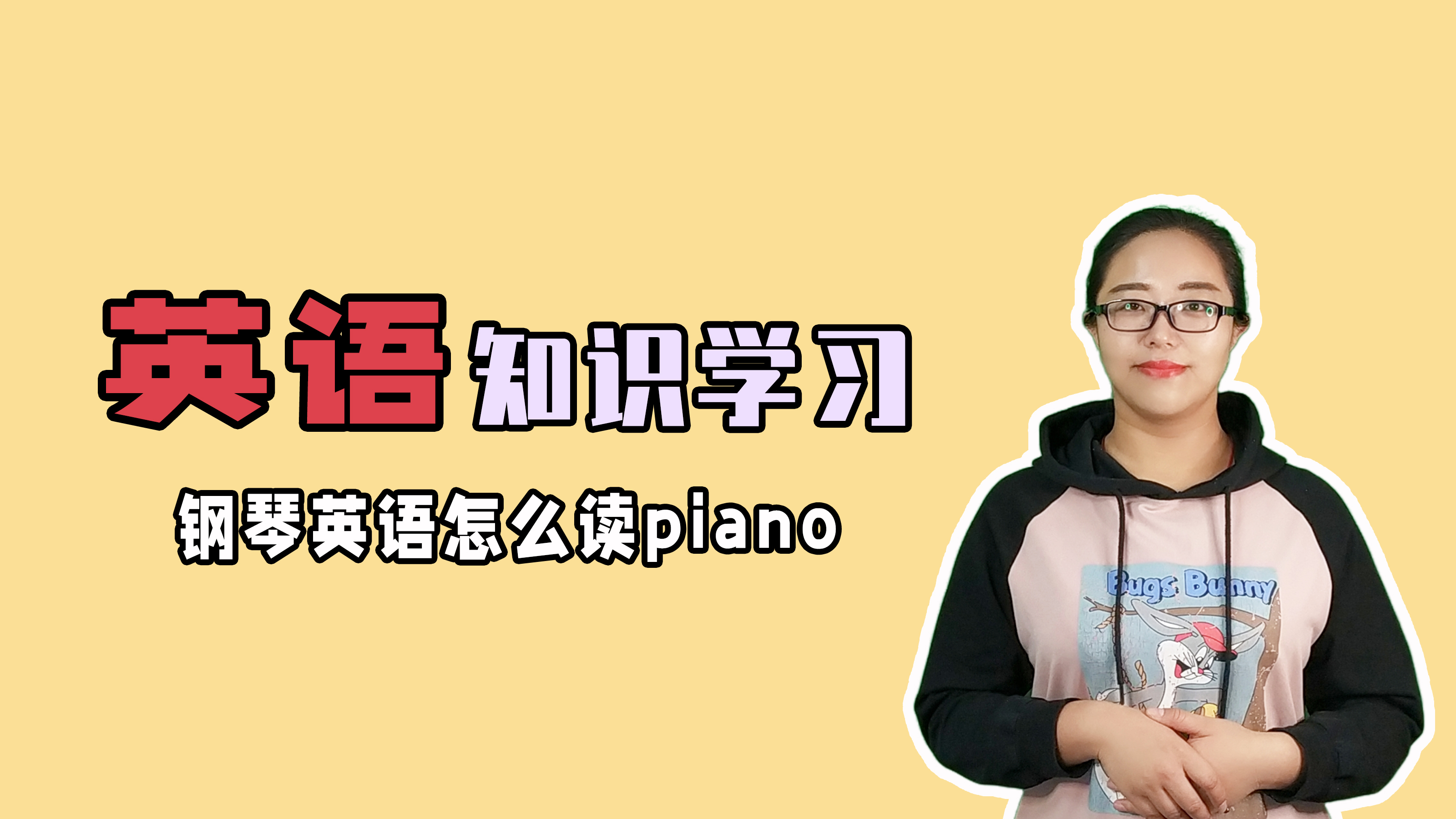 [图]钢琴英语怎么读piano