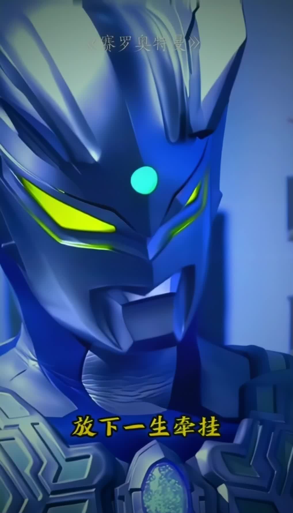 奥特曼踏山河帅气卡点踏出了压迫感