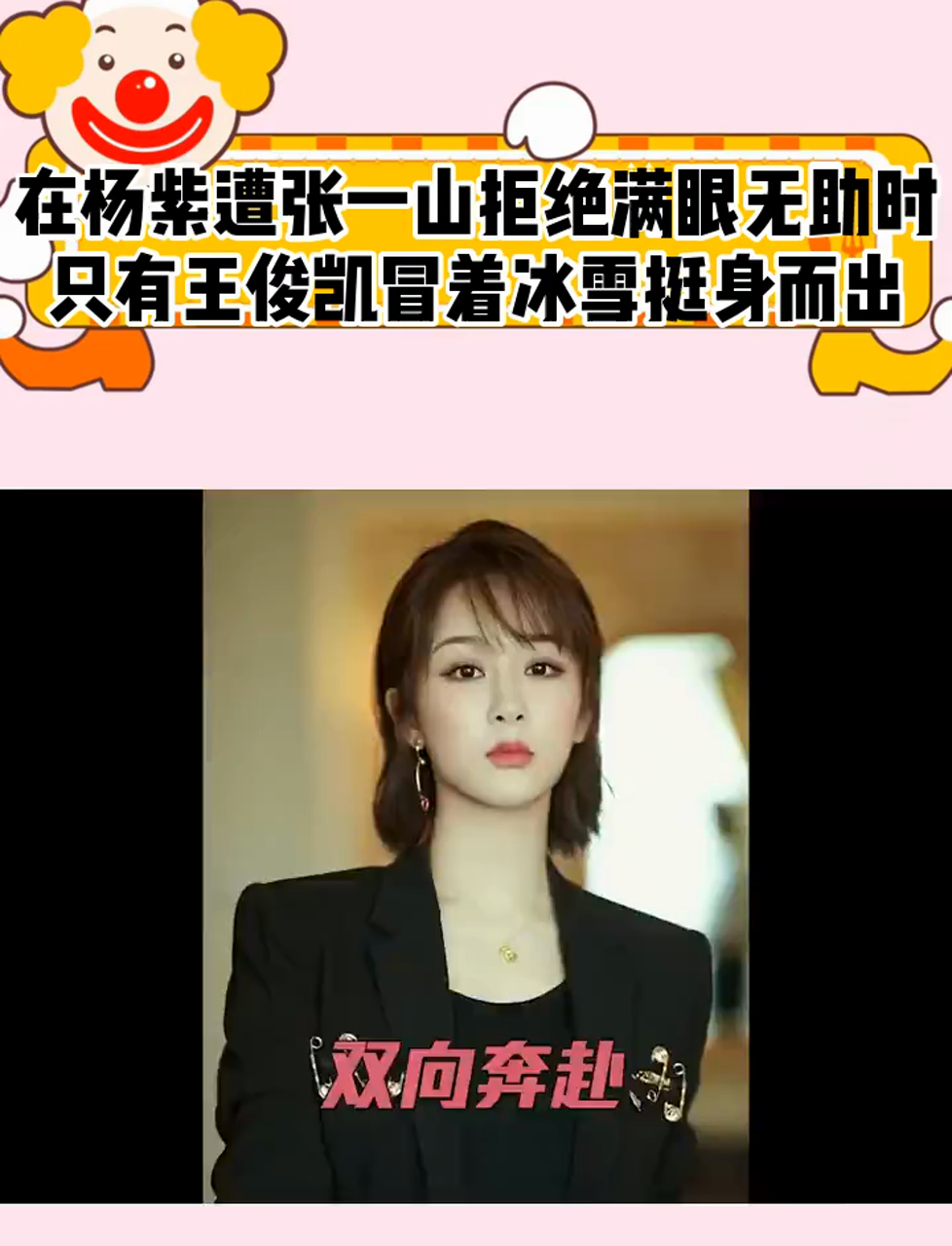 在杨紫遭张一山拒绝满眼无助时,只有王俊凯冒着冰雪挺身而出