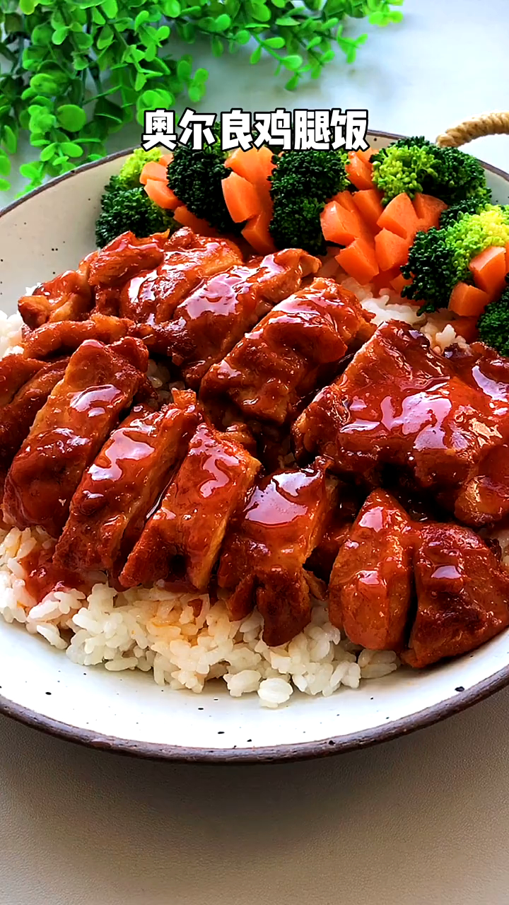 鲜嫩多汁的奥尔良鸡腿饭,让人口水哗哗的流