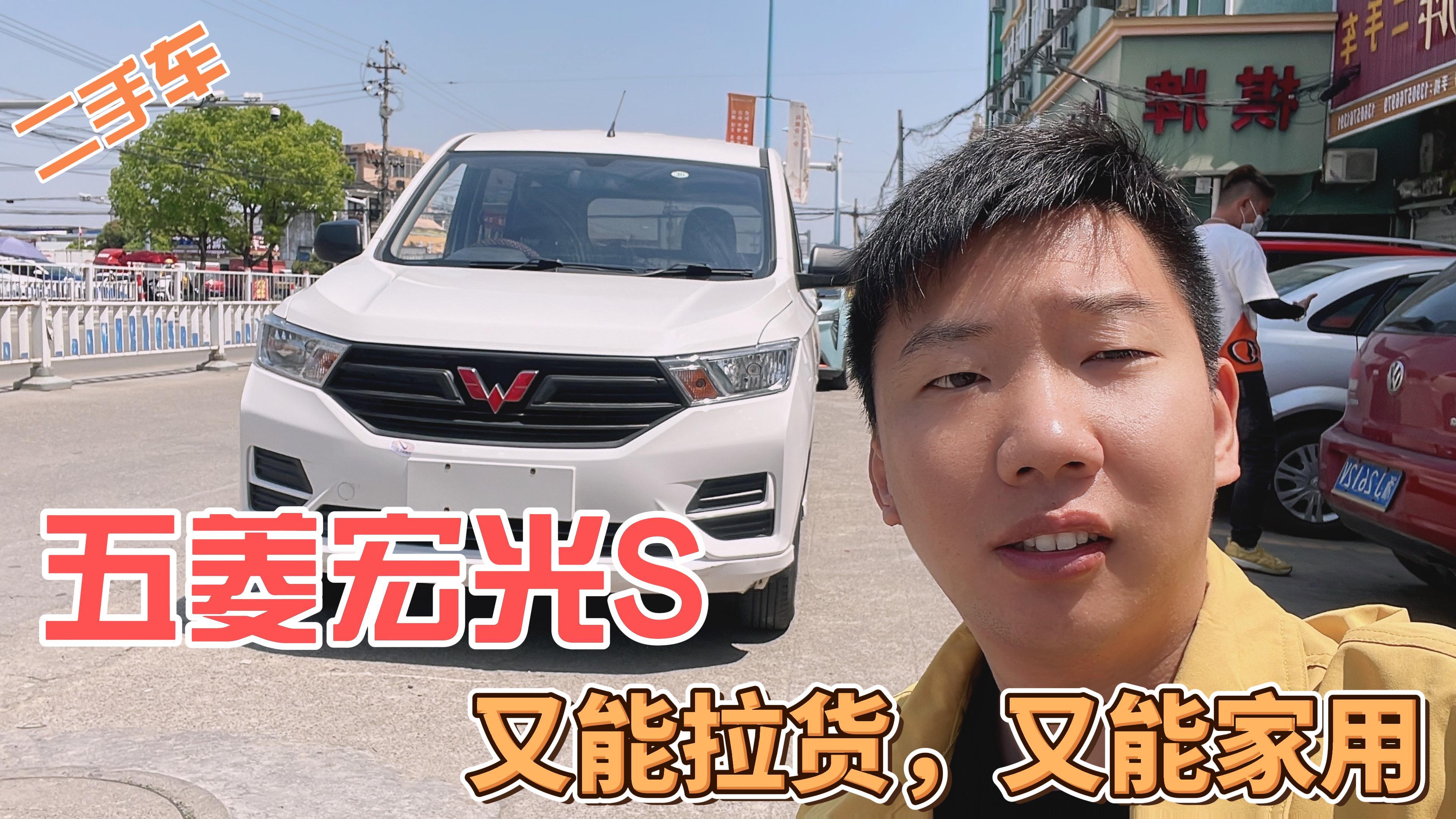 人民需要什么,五菱就造什么。宏光S能拉货,能家用,适合你吗?