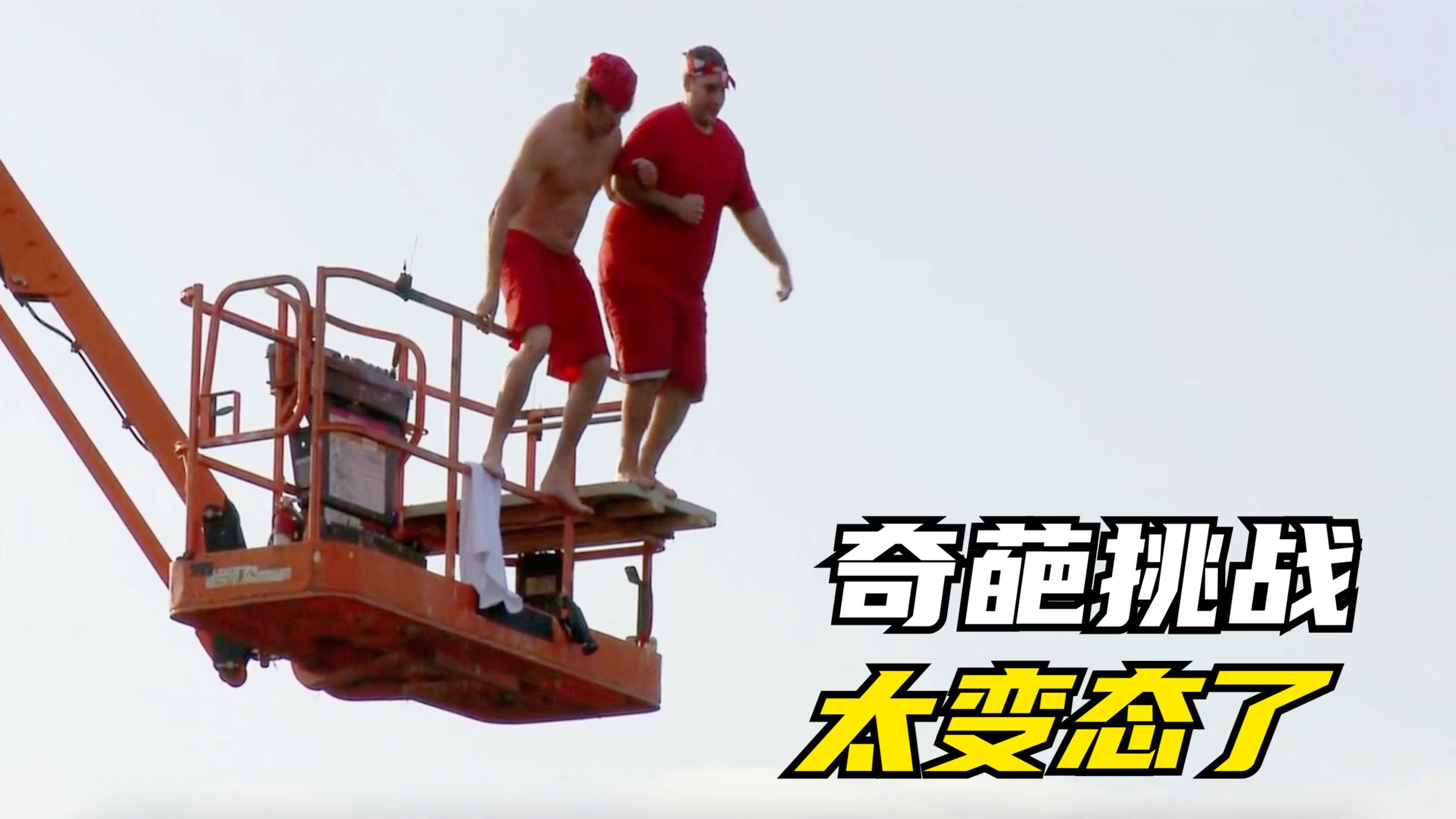 残忍的打鸭子挑战,全程高能,打得参赛者哇哇大叫