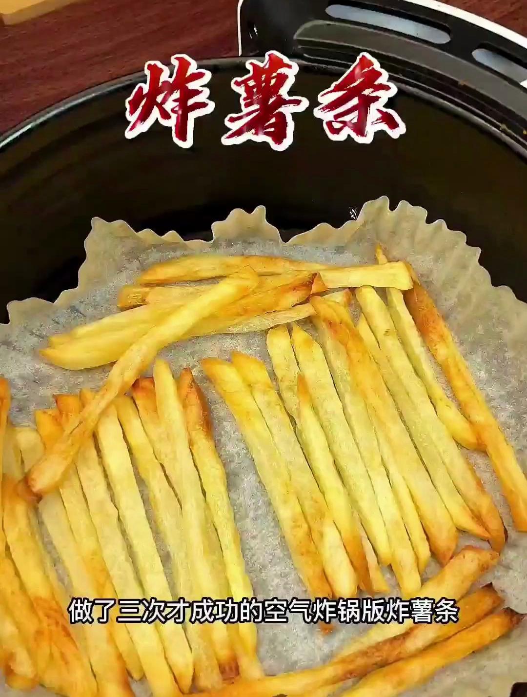 空气炸锅炸薯条的正确做法教程 你也可以做出又脆又香的薯条啦